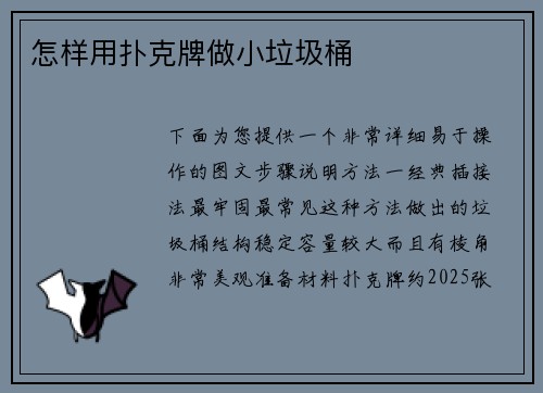 怎样用扑克牌做小垃圾桶