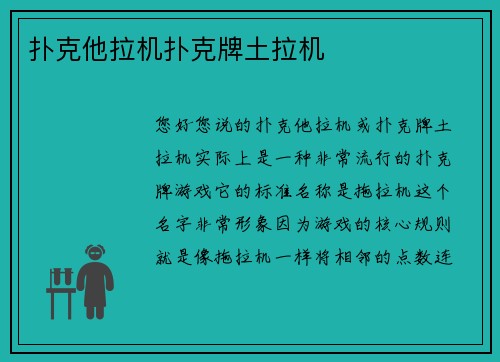 扑克他拉机扑克牌土拉机