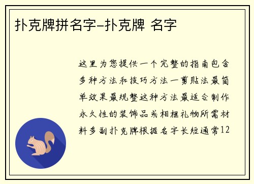扑克牌拼名字-扑克牌 名字