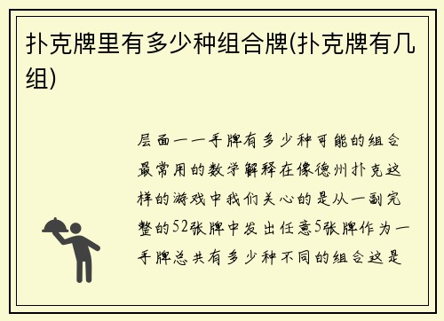 扑克牌里有多少种组合牌(扑克牌有几组)