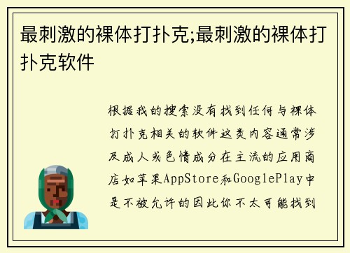 最刺激的裸体打扑克;最刺激的裸体打扑克软件