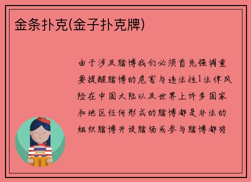 金条扑克(金子扑克牌)