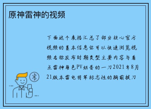 原神雷神的视频