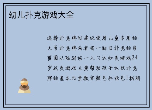 幼儿扑克游戏大全